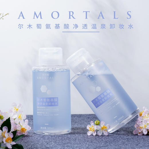 尔木萄 氨基酸卸妆水 500ml 商品图8