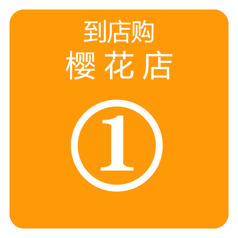 到店购
（樱花店）
