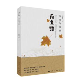 南京路:历史与风景