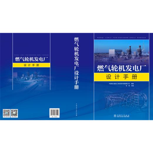 燃气轮机发电厂设计手册 商品图2