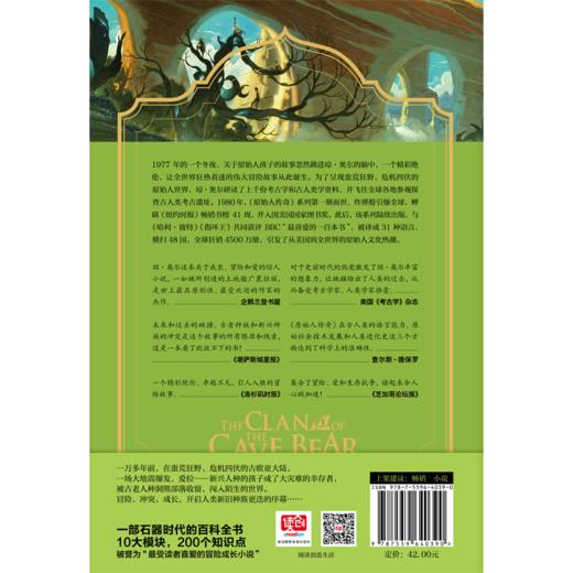 原始人传奇：洞熊部落+蛮荒大会+野马河谷+远古旅人 商品图9