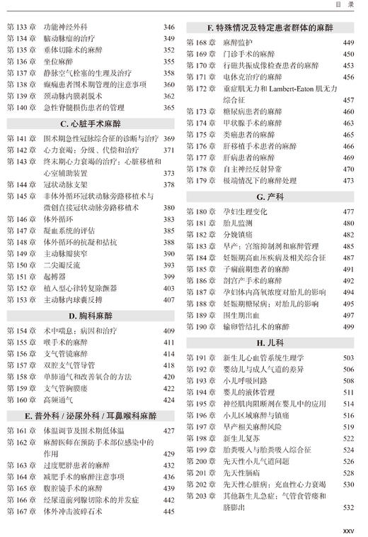 福斯特麻醉学（第4版）  主译：冯艺　郭向阳　王东信 商品图3