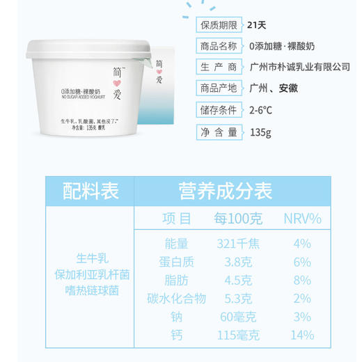 （超值）【每周一、二冷链直供】简爱·0%蔗糖裸酸奶 0蔗糖0添加 适合健身代餐孕妇儿童 135g 【新老包装随机发货 生鲜产品无质量问题不退不换】 商品图6