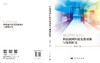 科技强国科技发展战略与规划研究 商品缩略图3