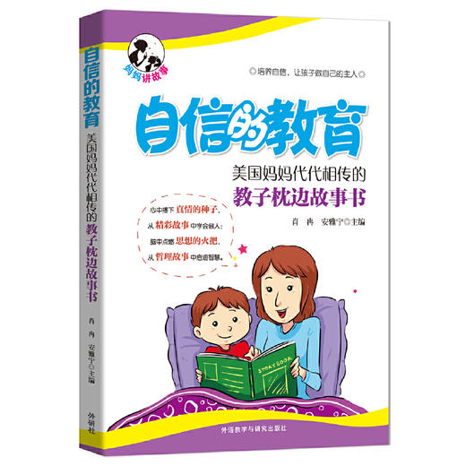 “妈妈讲故事”系列-自信、专注、独立的教育 各国妈妈代代相传的教子枕边故事书 套装共3本 商品图1
