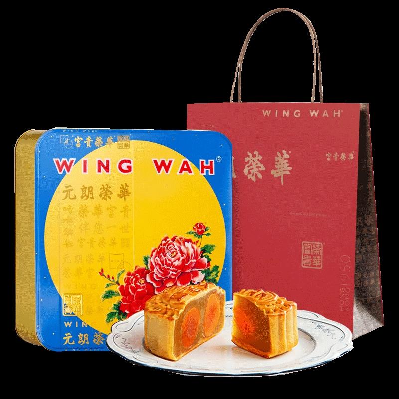 中国香港 元朗荣华 (wingwah)双黄白莲蓉 港式中秋月饼礼盒 740g 四枚