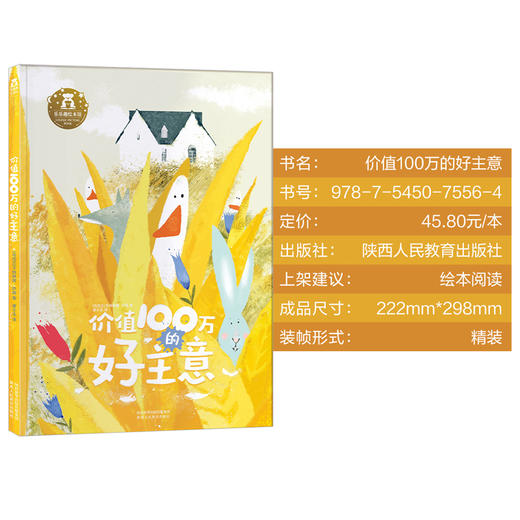 乐乐趣-价值100万的好主意 商品图8