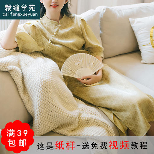 裁缝学苑AG84 法式复古改良旗袍泡泡袖连衣裙服装纸样女装裁剪图 商品图0