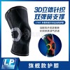 LP 170XT 支撑弹簧条保暖透气护膝 男女跑步篮球健身髌骨保护护具 商品缩略图0