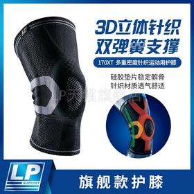LP 170XT 支撑弹簧条保暖透气护膝 男女跑步篮球健身髌骨保护护具