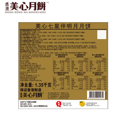 【香港美心月饼】七星伴明月6口味月饼礼盒（八颗装） 商品图3