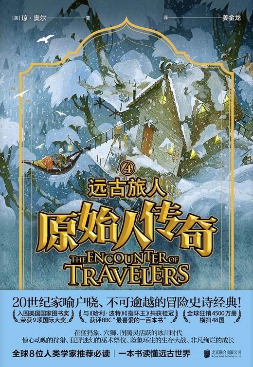 原始人传奇：洞熊部落+蛮荒大会+野马河谷+远古旅人 商品图8