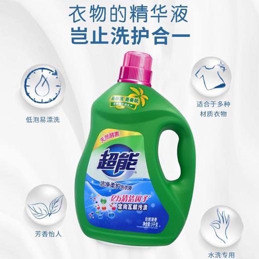 超能   洁净柔护洗衣液   自然清香  3kg/瓶 商品图1