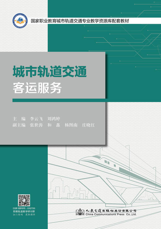 城市轨道交通客运服务 商品图2