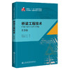 桥梁工程技术（第3版） 商品缩略图0
