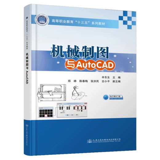 机械制图与AutoCAD 商品图4
