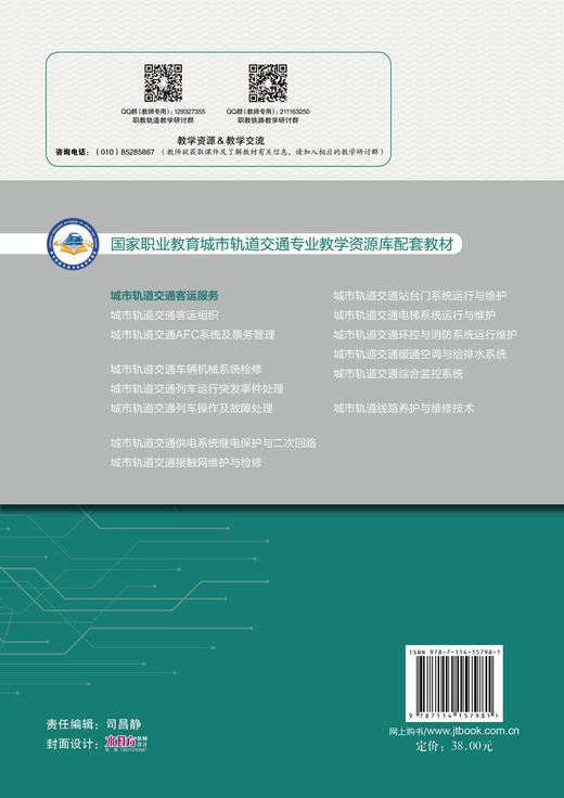 城市轨道交通客运服务 商品图1