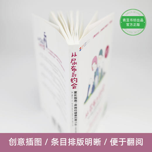 从尿布到约会2（青少年卷） 帮助青春期孩子健康成长 商品图3