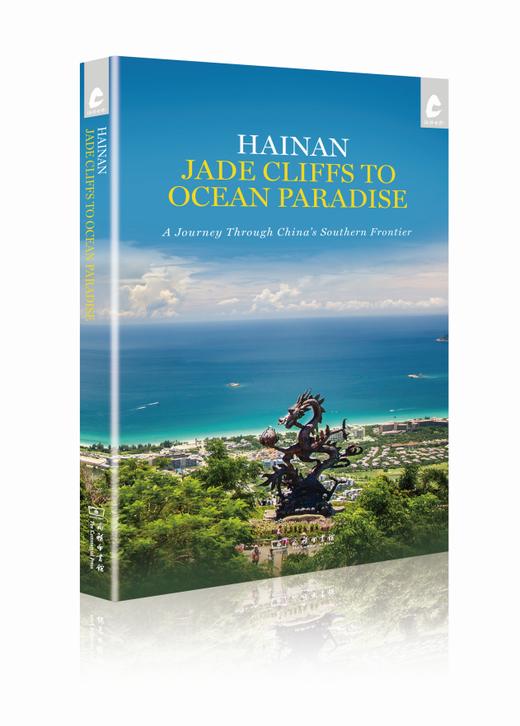 《海岛天堂》Hainan: Jade Cliffs to Ocean Paradise 商品图0