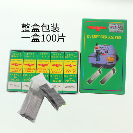 鹰牌拷边机刀片三四线打边车包缝机钨钢刀片 M700银箭737 747上下刀 商品图9