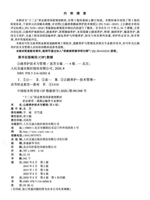 《公路养护技术与管理》（第4版） 商品图3