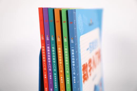《一练就会的数学入门书（全六册）》数学思维启蒙，每天只用十分钟，激发孩子的数学兴趣。 商品图4