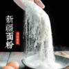 伟诗优选 | 新疆面粉 商品缩略图0