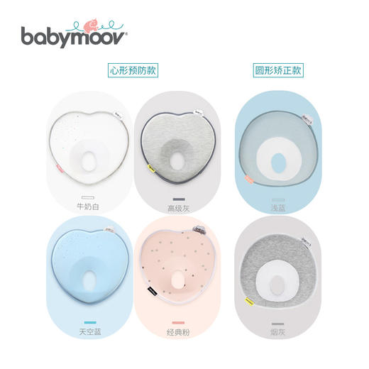 babymoov婴儿枕头防偏头定型枕0-1岁头型矫正新生儿纠正偏头6个月 心型 商品图8