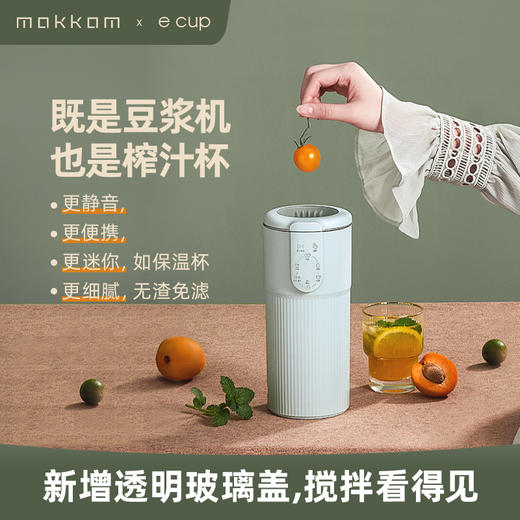 【第三代破壁豆浆机】mokkom磨客迷你破壁料理机e-cup 多功能全自动免洗免过滤 可视小天窗 迷你更静音MK-BH02G 商品图3