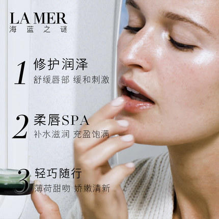 LA MER海蓝之谜 修护唇霜9g润唇膏 商品图5