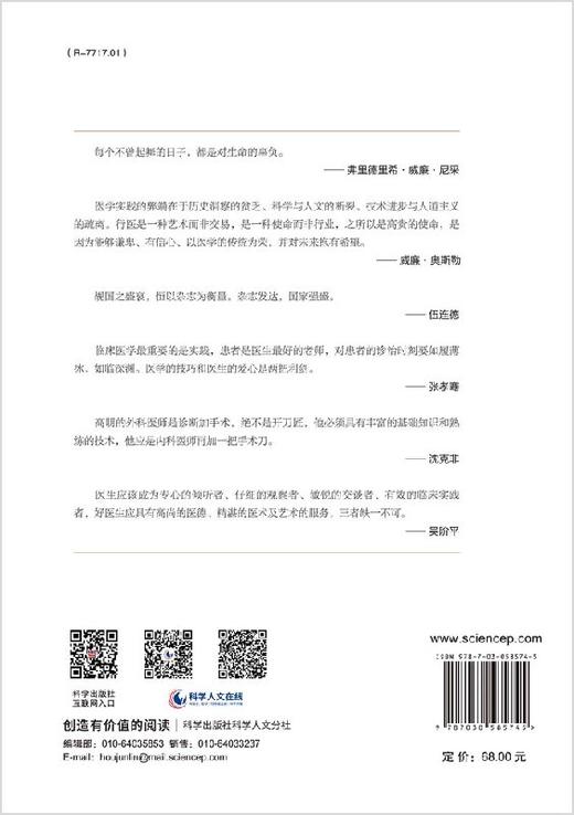 生命的回眸：我眼中的医学大家与经典名作 商品图1
