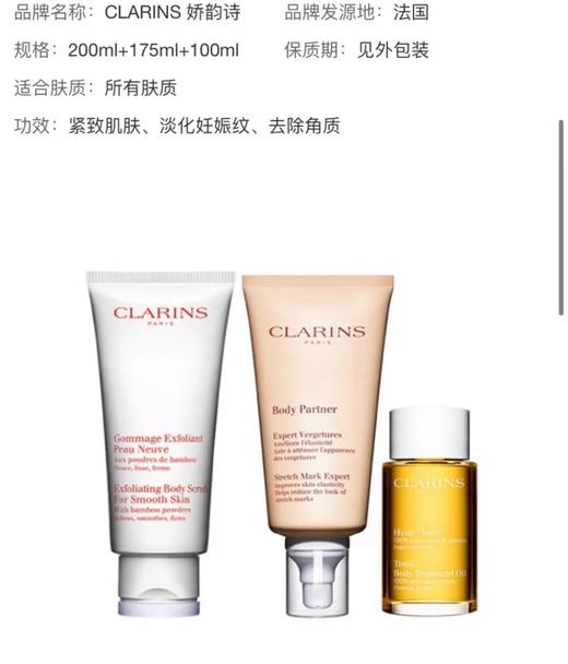 Clarins/娇韵诗孕妇身体护理三件套装 准妈妈预防淡化妊娠纹 商品图1