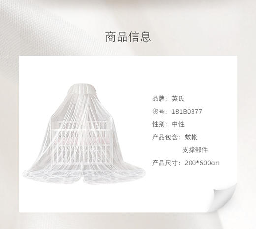 英氏婴儿床蚊帐开门式婴童小床蚊帐200*600cm 181B0377 商品图4