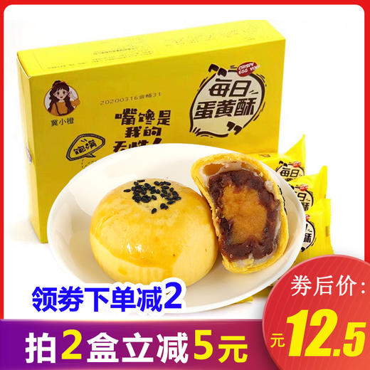 冀小栓每日蛋黄派300g/盒 商品图4