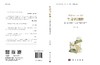 生命的回眸：我眼中的医学大家与经典名作 商品缩略图3