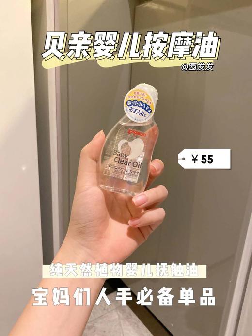 日本Pigeon贝亲按摩油进口婴幼儿润肤油无香精去头垢80ml婴儿宝宝 商品图1