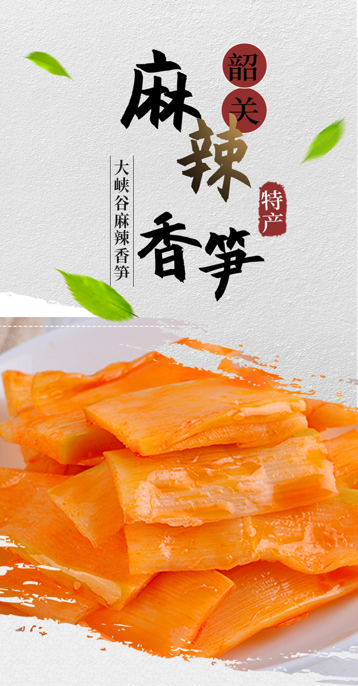 韶关特产乳源麻辣香笋特色农产品