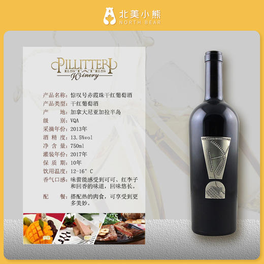 Pillitteri派利特瑞惊叹号品丽珠干红葡萄酒 #宁波仓 商品图3