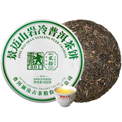 澜沧古茶2019年001大饼景迈古树春茶普洱茶生茶400g*5片生普茶饼 商品图5