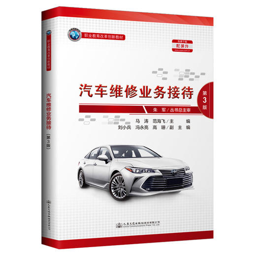 汽车维修业务接待（第3版） 商品图0