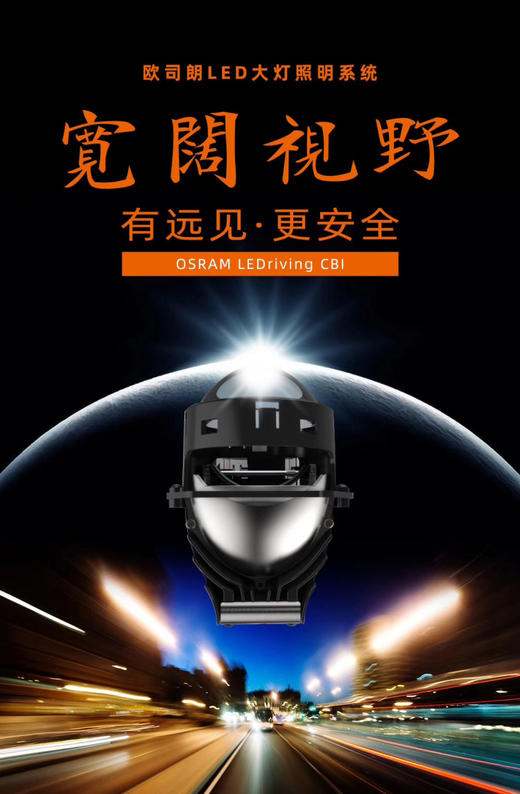 【定金】欧司朗cbi led双光透镜套装 包安装 新品 clc led双光透镜