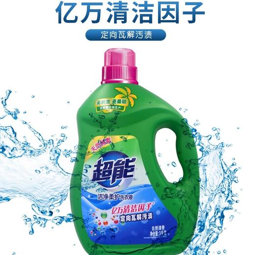 超能   洁净柔护洗衣液   自然清香  3kg/瓶 商品图2