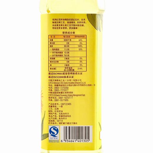 中粮悦润红花籽油礼盒 物理压榨 健康食用油 香气足 1L*2瓶 商品图1