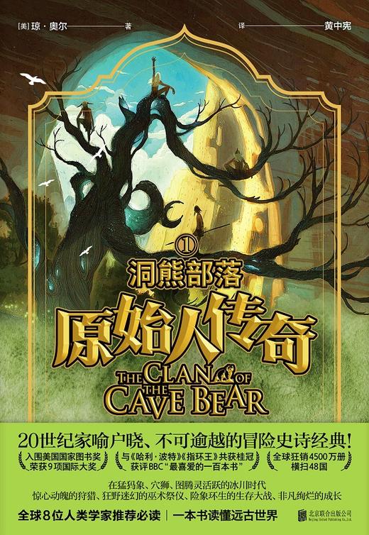 原始人传奇：洞熊部落+蛮荒大会+野马河谷+远古旅人 商品图5