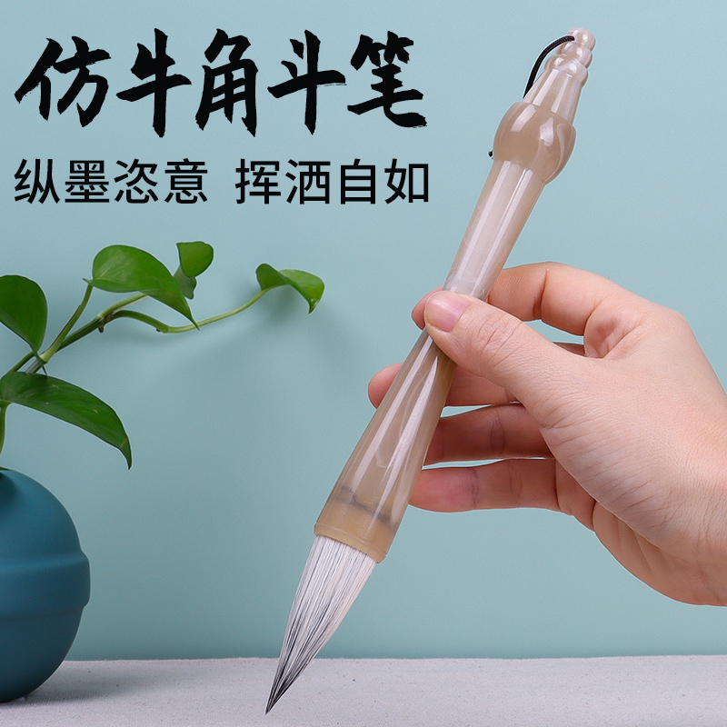仿牛角斗笔写对联斗方狼毫兼毫毛笔文房四宝