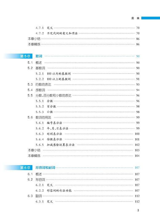 博雅初中英语语法 商品图3