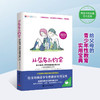 从尿布到约会2（青少年卷） 帮助青春期孩子健康成长 商品缩略图0