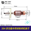 【货号05055】7两35H多功能中药材粉碎机电机转子定子铜线 三七打粉磨粉机 商品缩略图0