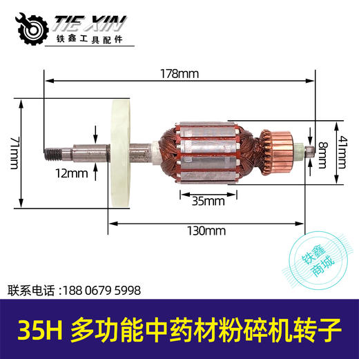 【货号05055】7两35H多功能中药材粉碎机电机转子定子铜线 三七打粉磨粉机 商品图0