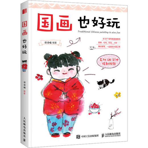 国画也好玩 商品图0